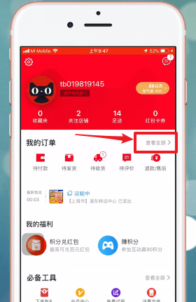 天猫APP申请退款的详细操作截图