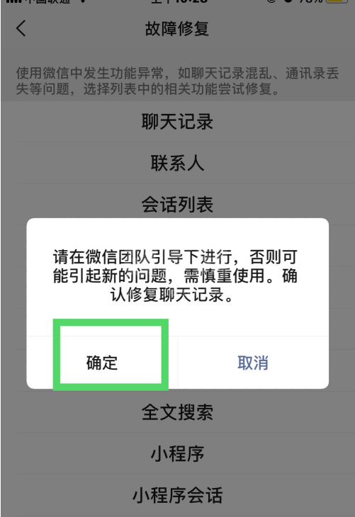 微信怎么修复聊天记录 微信修复聊天记录方法截图