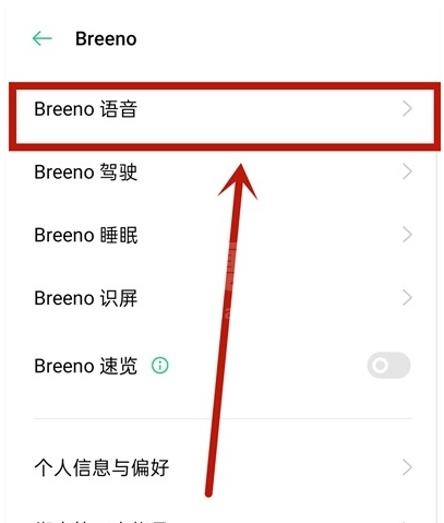 oppoa93Breeno语音怎样唤醒?oppoa93Breeno语音唤醒方法截图