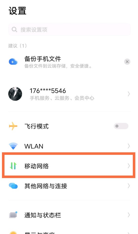 vivos9怎样关闭5G网络?vivos9关闭5G网络教程截图