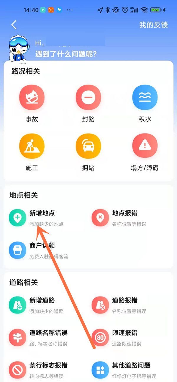 高德地图如何上传自己的店铺位置？高德地图上传自己的店铺位置教程截图