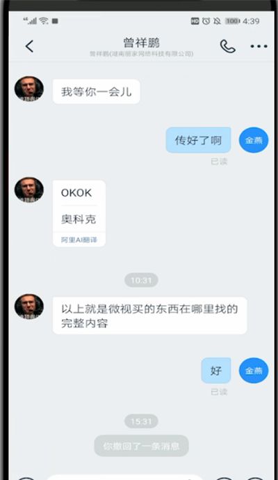 钉钉中撤回消息的方法步骤截图