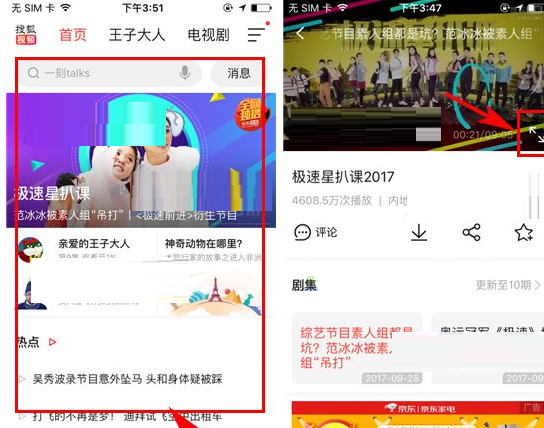 搜狐视频设置弹幕透明度的基础操作截图