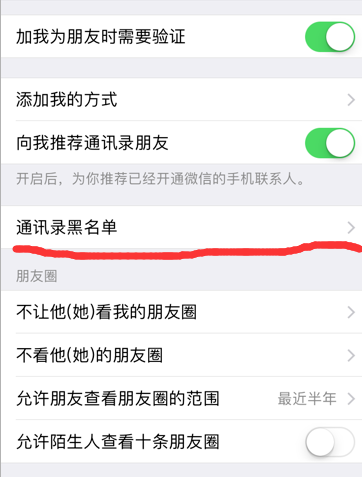 微信恢复黑名单的人的具体操作截图