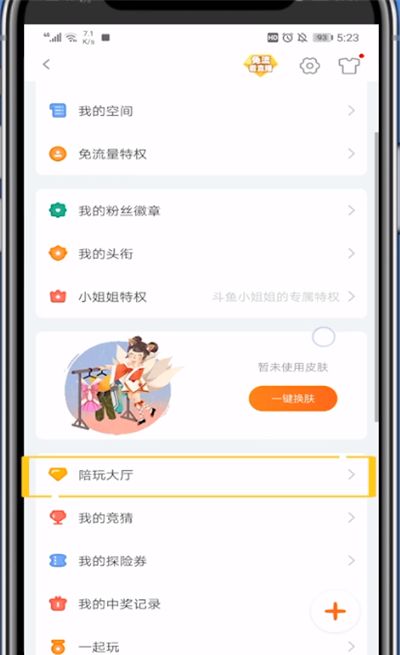 斗鱼直播申请陪玩的具体讲解截图