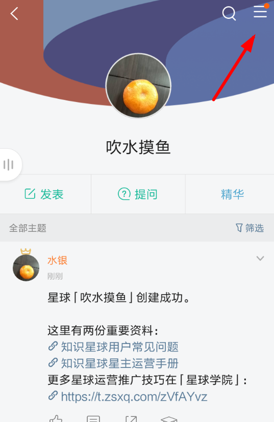 在知识星球中进行邀请分享的流程截图