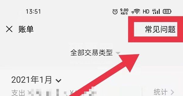 微信支付账单怎么导出？微信账单导出方法截图