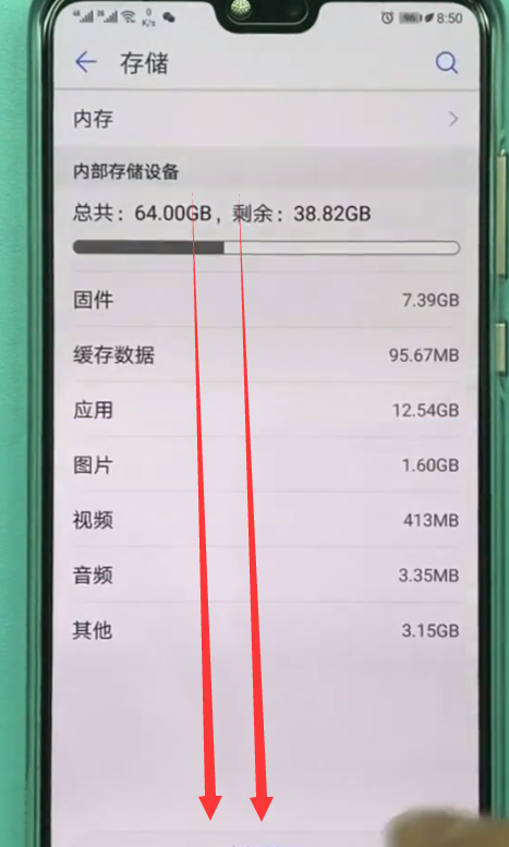 华为p20中清理内存的图文方法截图