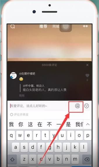 在抖音里评论艾特别人的详细教程截图