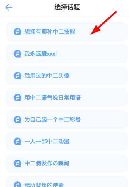 一罐APP添加话题的基础操作截图