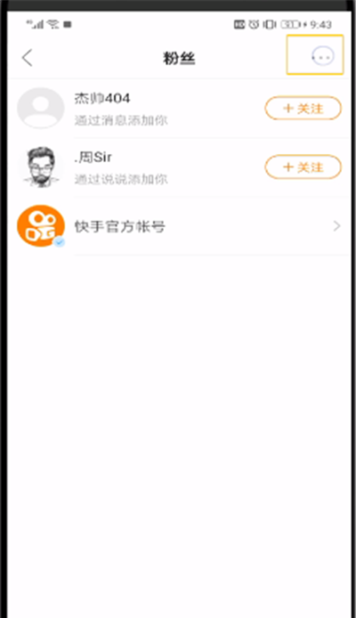 快手别人关注我自动回复的操作教程截图