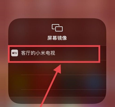 苹果手机怎么开启投屏 苹果手机投屏设置教程截图