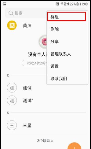 三星W2018创建联系人群组的操作方法截图