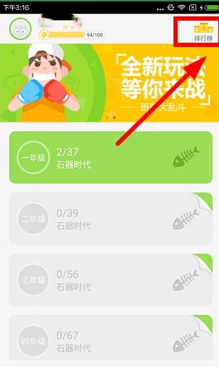 速算盒子APP查看排行榜的图文操作截图