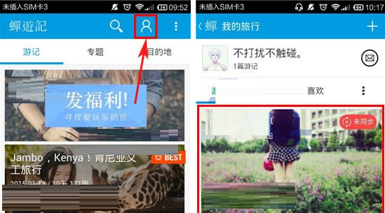 蝉游记APP同步游记的操作流程截图