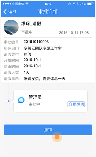 多益云APP撤销审批的操作流程截图