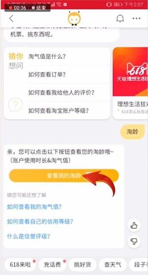 淘宝查看淘龄的简单方法截图