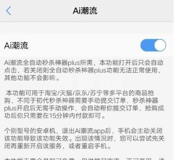 ai潮流秒杀神器怎么设置秒数？ai潮流设置秒数方法截图