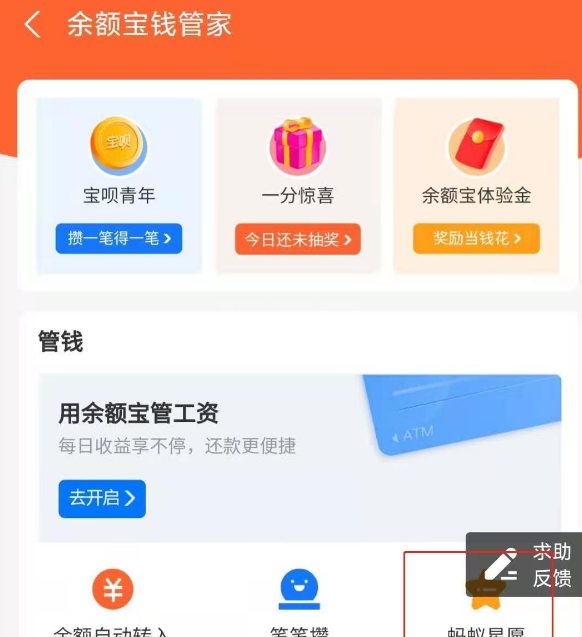 支付宝心愿储蓄在哪 开启支付宝蚂蚁心愿操作步骤截图