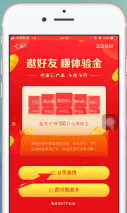 支付宝APP生成余额宝体验金二维码的图文操作截图