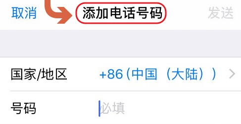 iPhone更新受信任电话号码的操作过程截图