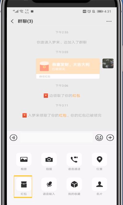 微信红包中加图片的详细步骤截图