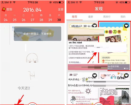 Color多彩日记APP下载模板的操作流程截图