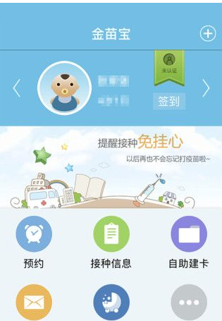 金苗宝APP绑定儿童的基础操作截图