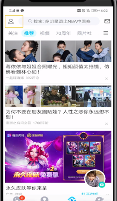 qq中查看看点浏览记录的操作步骤截图