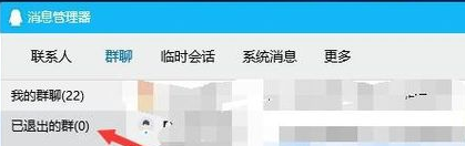 qq查看已退出群的具体方法截图