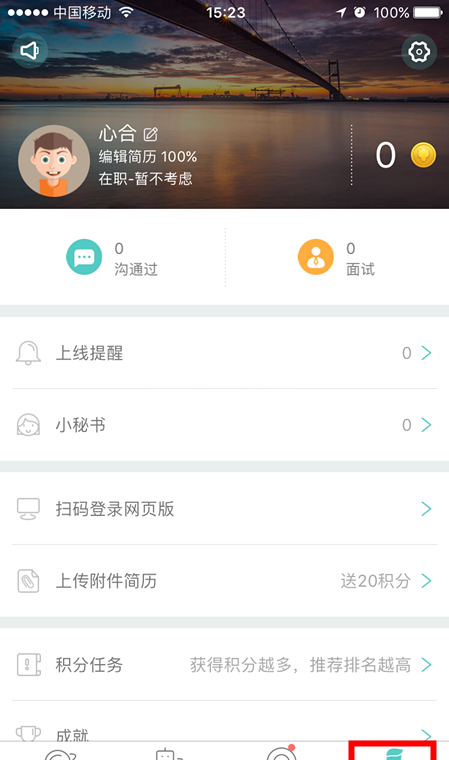 Boss直聘零钱怎么提现 Boss直聘提现零钱的方法截图