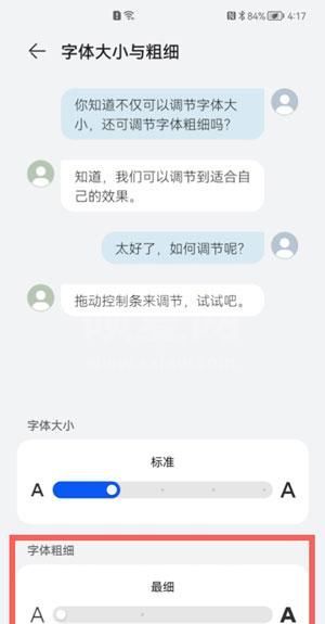 鸿蒙系统怎么设置字体粗细?鸿蒙系统设置字体粗细的方法截图