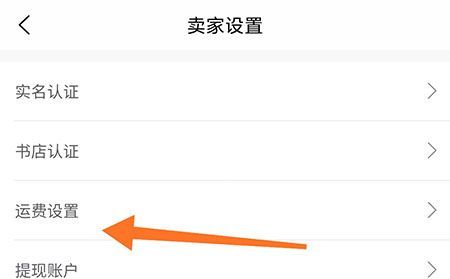 旧书街怎么设置运费？旧书街设置运费方法介绍截图