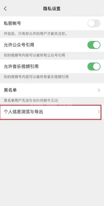 微信视频号信息在哪里看？微信视频号个人信息浏览与导出教程截图