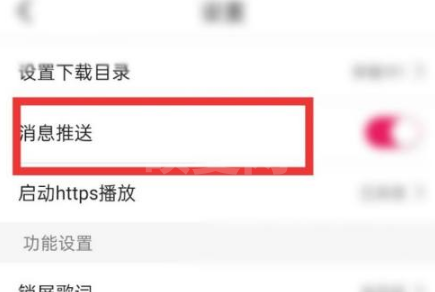 咪咕音乐消息推送在哪里关闭？咪咕音乐消息推送关闭步骤截图
