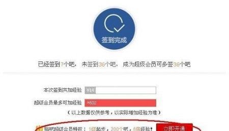 贴吧怎么升级4级以上头衔？贴吧升级4级以上头衔具体方法截图