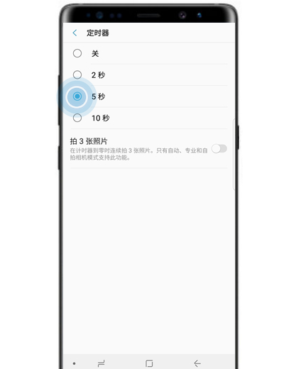 在三星note9中定时拍照的具体方法截图