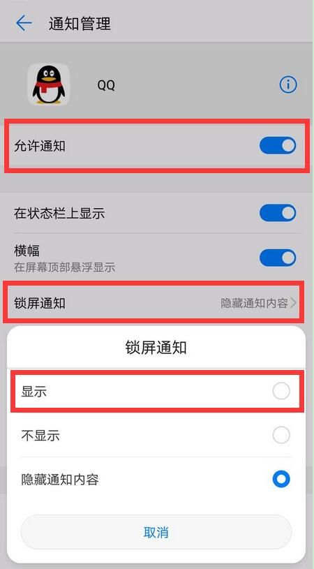 在华为Mate20中锁屏消息不提示的方法截图