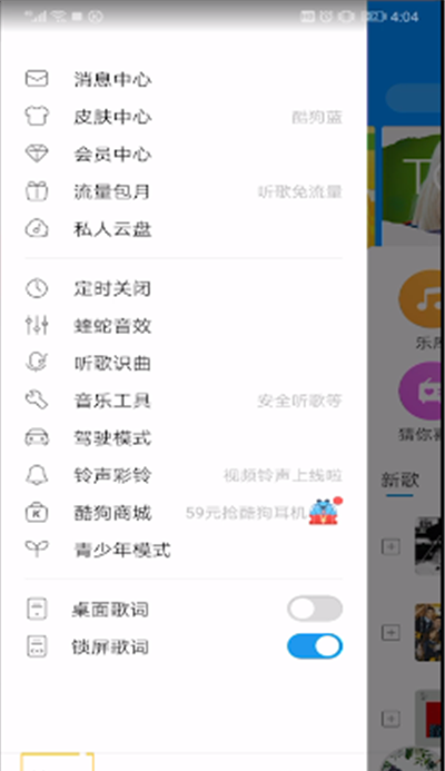 酷狗音乐车载歌词设置的使用教程截图