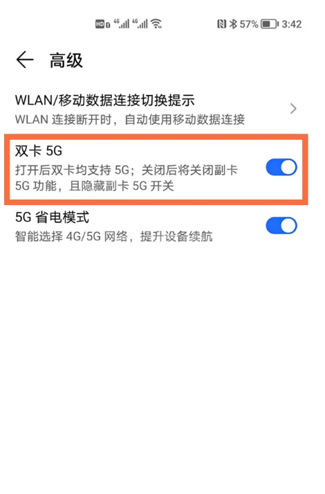 荣耀50se怎样设置双卡5G?荣耀50se双卡5G设置方法分享截图