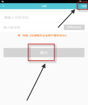 云滴租车APP注册账号的操作步骤截图