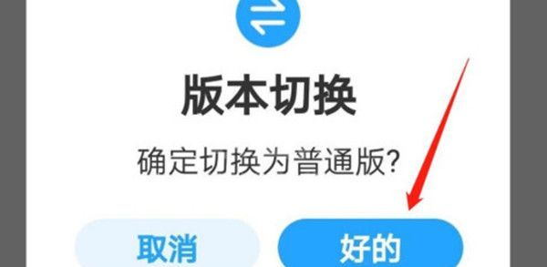 菜鸟软件怎么切换到普通版?菜鸟软件切换到普通版教程截图