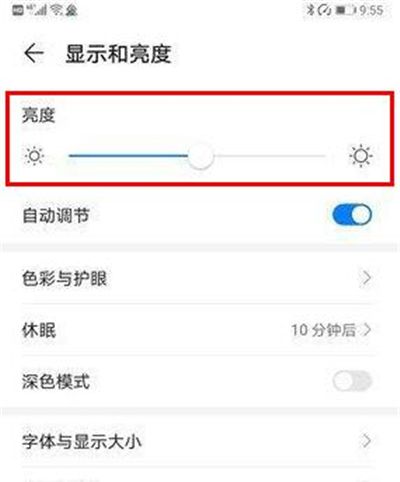 华为nova7中调节屏幕亮度的方法步骤截图