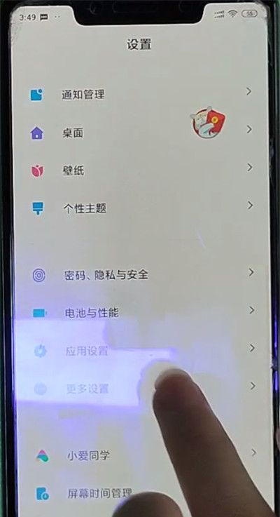 小米手机小爱同学关闭方法截图