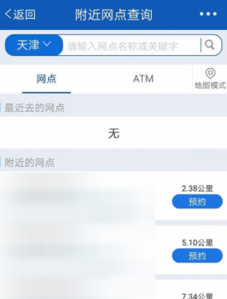 交通银行APP预约取号的操作步骤截图