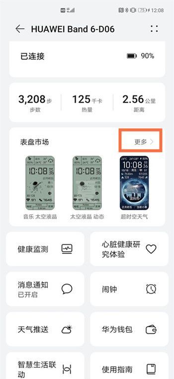 华为手环6怎样自定义壁纸?华为手环6自定义壁纸的方法截图