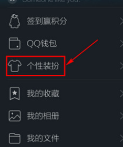 手机QQ中更换主题皮肤的具体操作方法截图