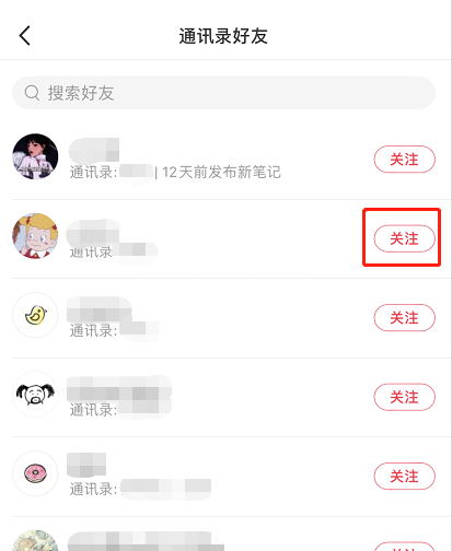 小红书怎么关注熟人 小红书添加通讯录好友方法截图