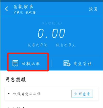 支付宝中退款给顾客的操作教程截图