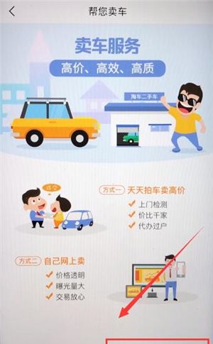 汽车报价大全APP中卖车的具体讲解截图